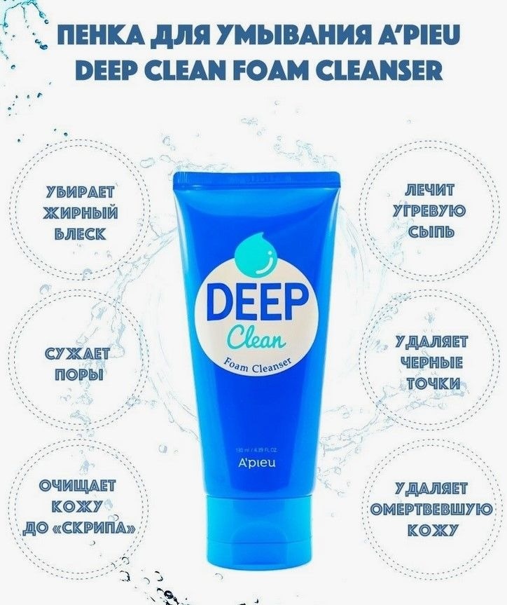 A'pieu Deep Clean пенка 130 мл