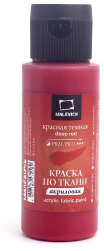 Краска акриловая по ткани Малевичъ, красная темная, 60 мл