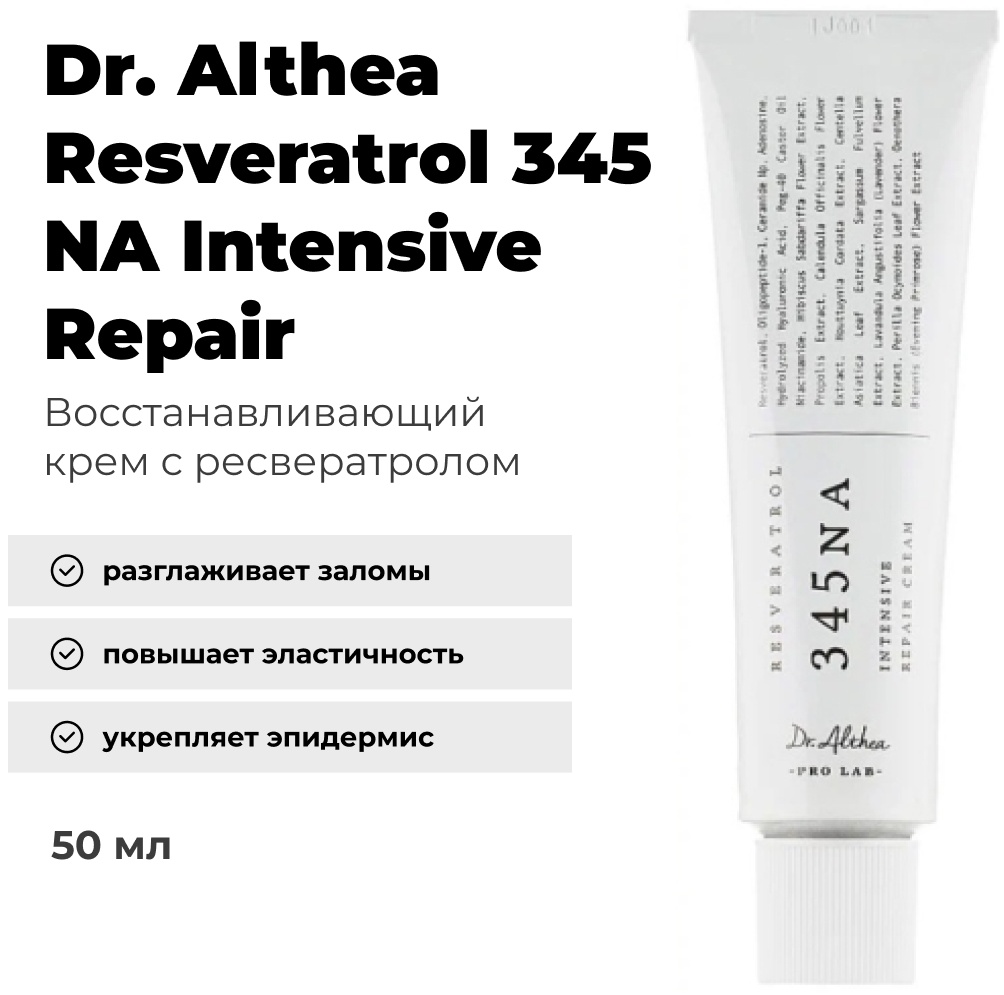 Dr. Althea крем Resveratrol 345 NA Intensive Repair для лица 50 мл