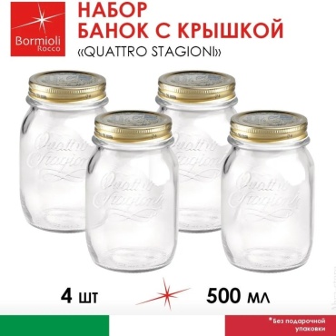 Bormioli Rocco банка 349750, закаленное стекло 4 шт