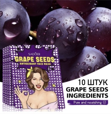 Маска для лица SADOER тканевая Grape Seeds 10 шт