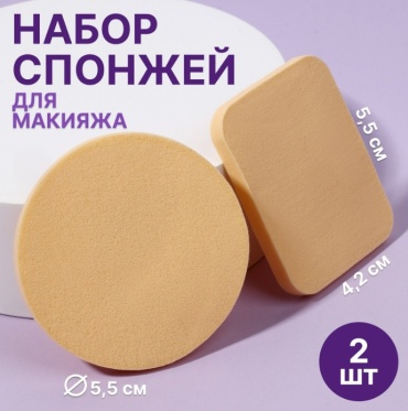 Набор спонжей для макияжа Queen fair