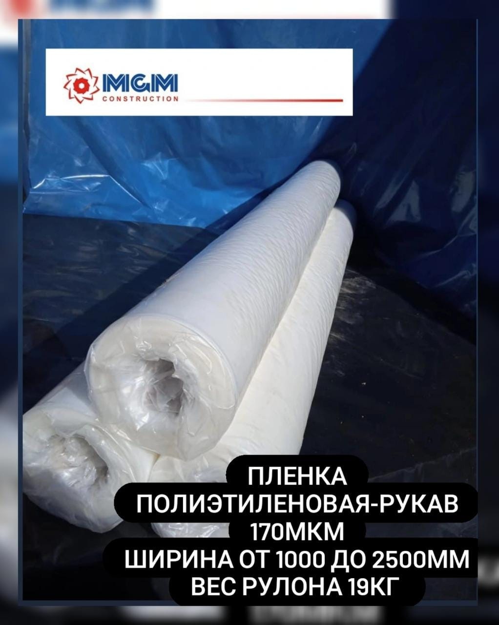 Пленка укрывная MGM Construction полиэтилен 4000 см 1 шт