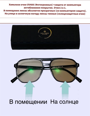 Elite Optical N.K.Karl авиаторы фотохромные (хамелеон)
