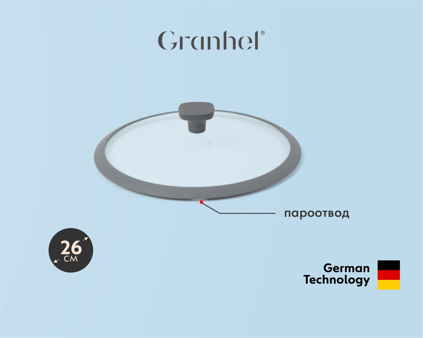 Крышка для сковороды, для кастрюли, для казана Granhel 26 см, силикон, стекло