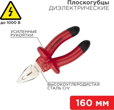 REXANT плоскогубцы 12-4611-3 160 мм