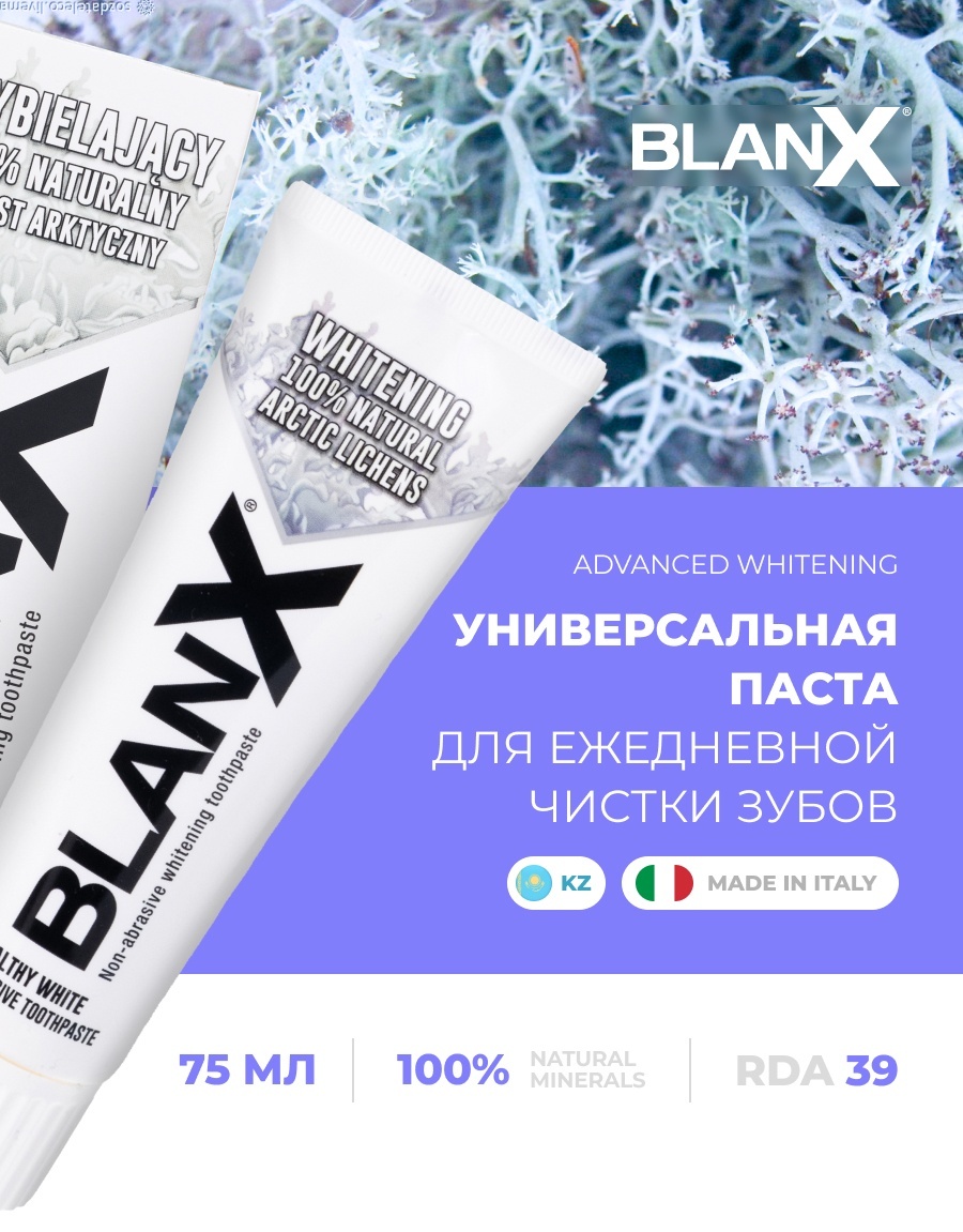 Blanx зубная паста Advanced Whitening 75 мл
