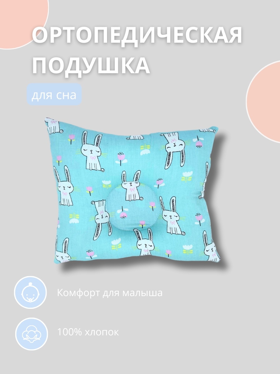 Ортопедическая подушка DANICO 20x24 см, синтепух