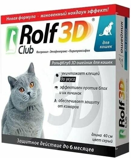 Купить Средство Rolf Club 3D R408/432 для кошек от блох, от клещей, от ...