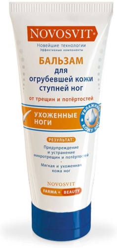 Novosvit Бальзам для огрубевшей кожи ступней ног ухоженные ноги,100 мл