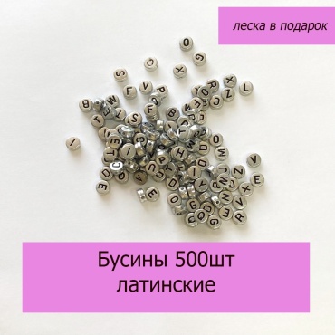 Бусины Tvorchestvokz 14233 500 шт