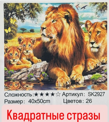 Painting Diamond SK2927 Семья Львов 40 см x 50 см