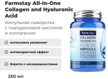 Farmstay сыворотка All-In-One Collagen and Hyaluronic Acid Ampoule Anti-Wrinkle Whitening для лица 250 мл