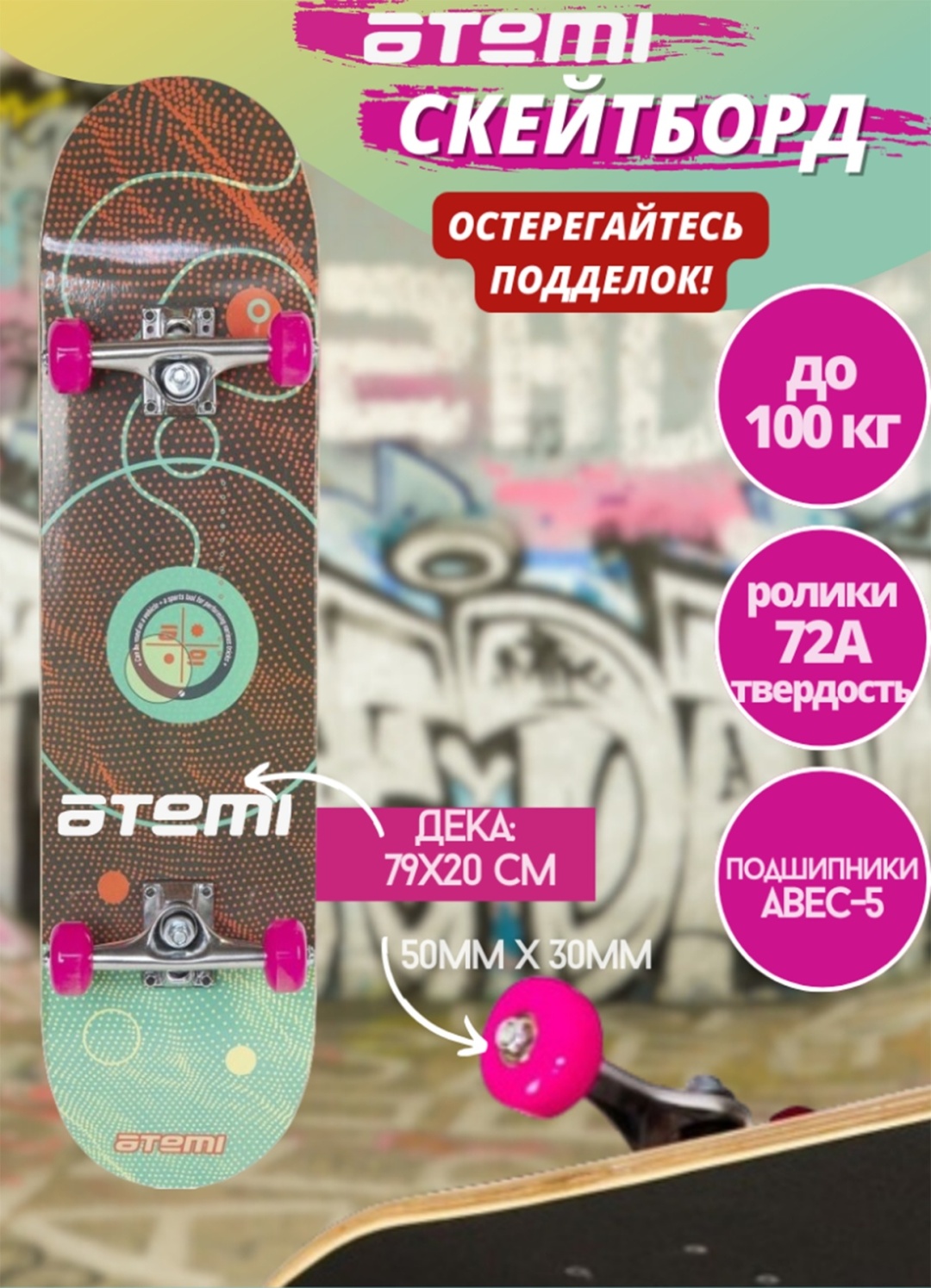 Скейтборд ATEMI ASB31D03 мультиколор 31