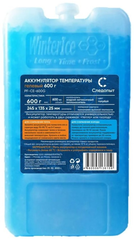 Аккумулятор холода Следопыт PF-CE-600G 600 мл