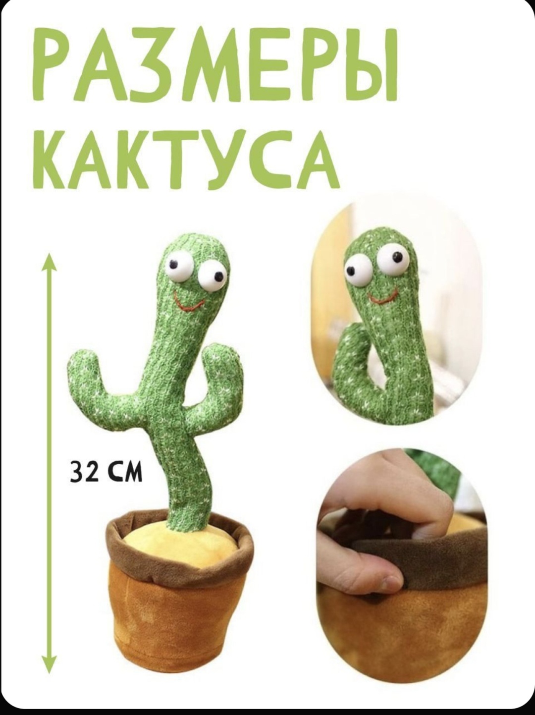 Игрушка Говорящий Кактус В Горшке Купить