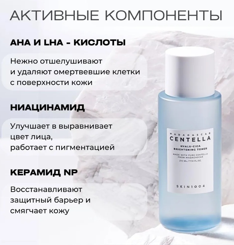 Skin1004 тонер Hyalu-Cica Brightening Toner 210 мл, фото 6