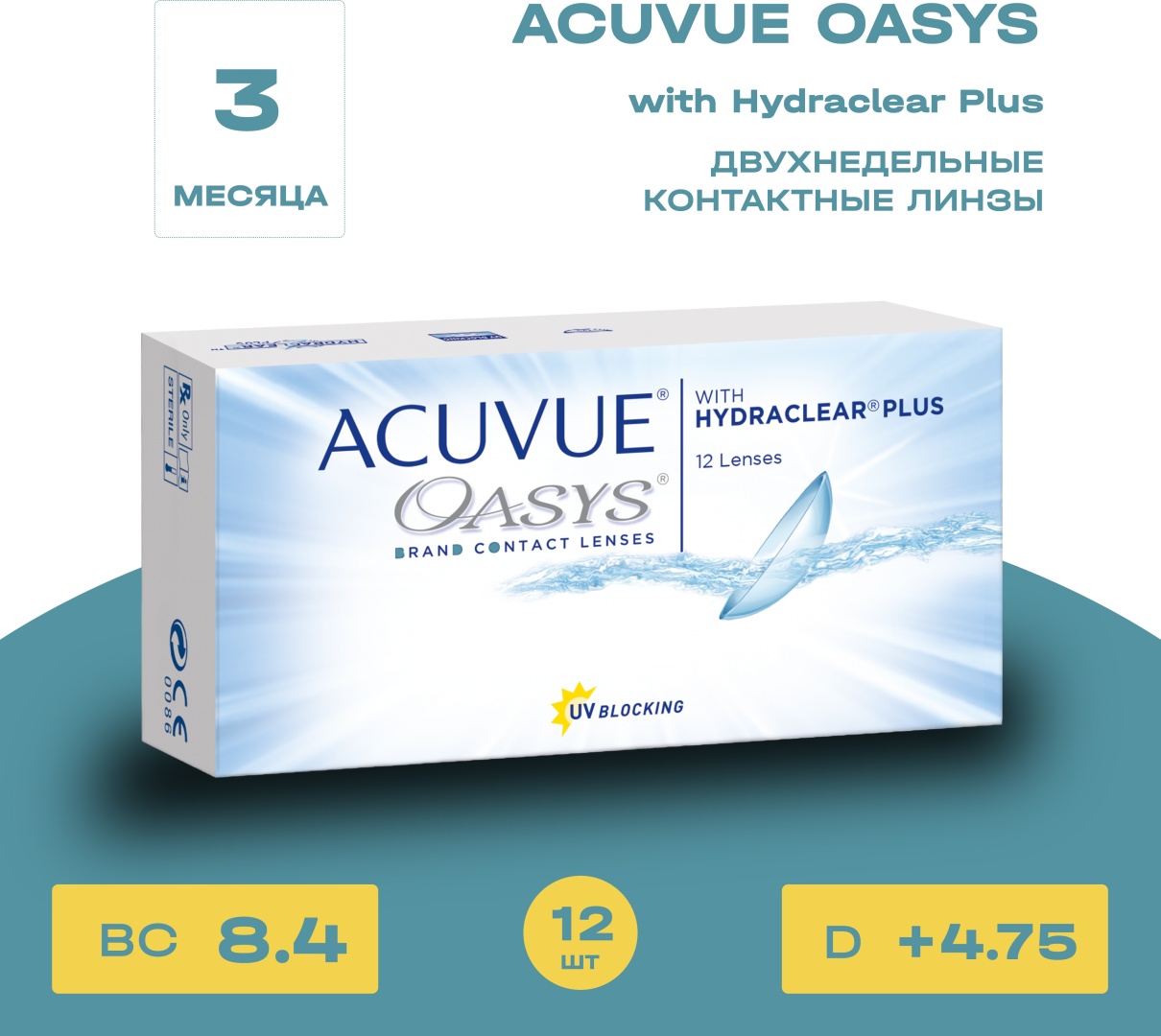 Acuvue oasys with hydraclear plus 12. Acuvue oasys with hydraclear plus (6pk). Линзы контактные acuvue oasys hydraclear plus (-1. Acuvue oasys with hydraclear 2 недели 6 штук. Acuvue oasys with hydraclear plus (12 линз).