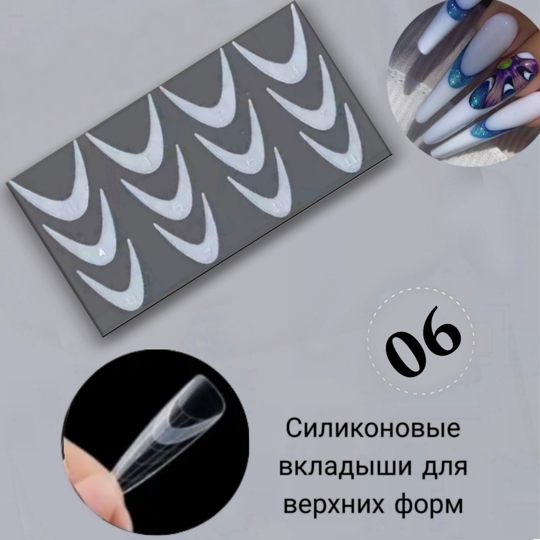 Верхние формы арочные, длинные, квадрат, миндаль 12 шт