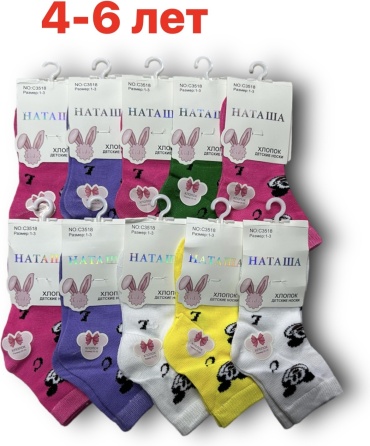 Носки НАТАША NT4-6 10 пар мультиколор 4-6 лет