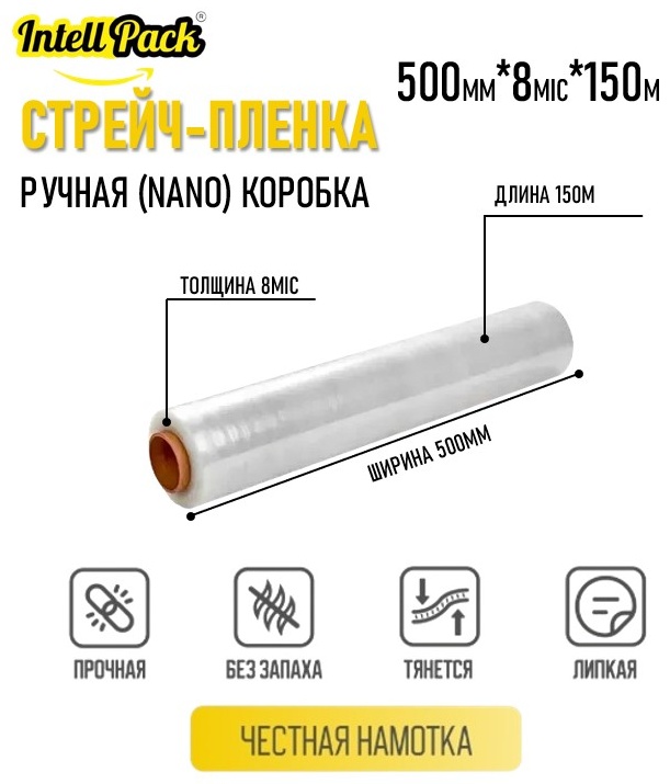 Стрейч-пленка Intellpack 515253532 полиэтилен 150000 см 9 шт