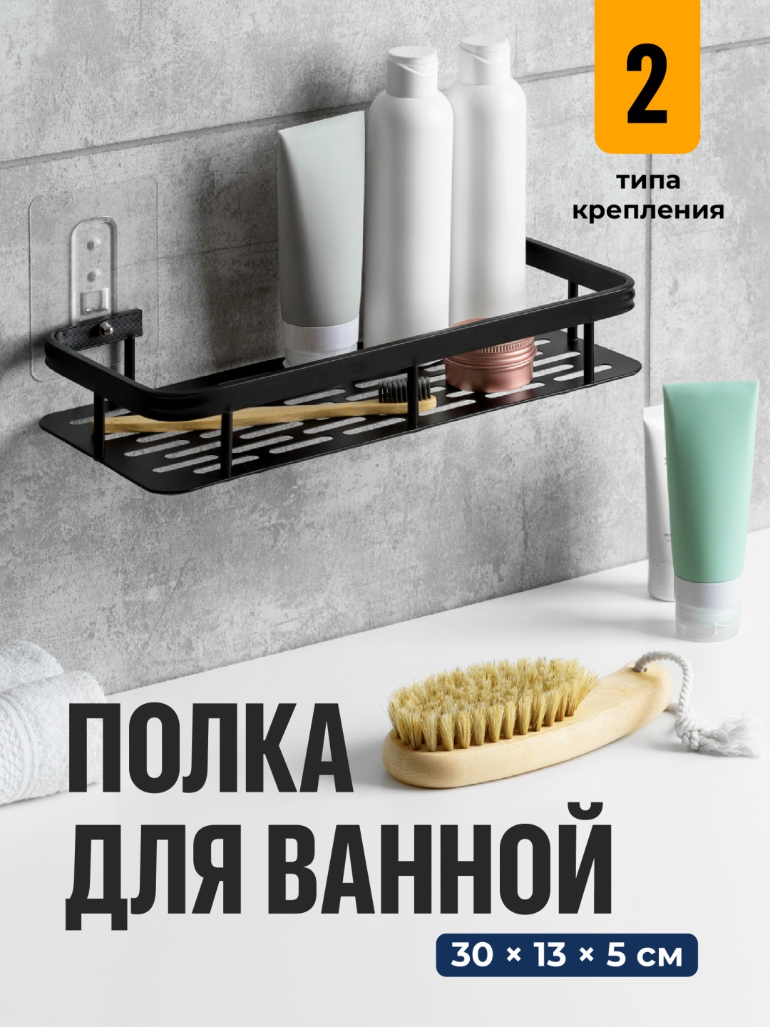 Полка для ванной 30*13*5 см.