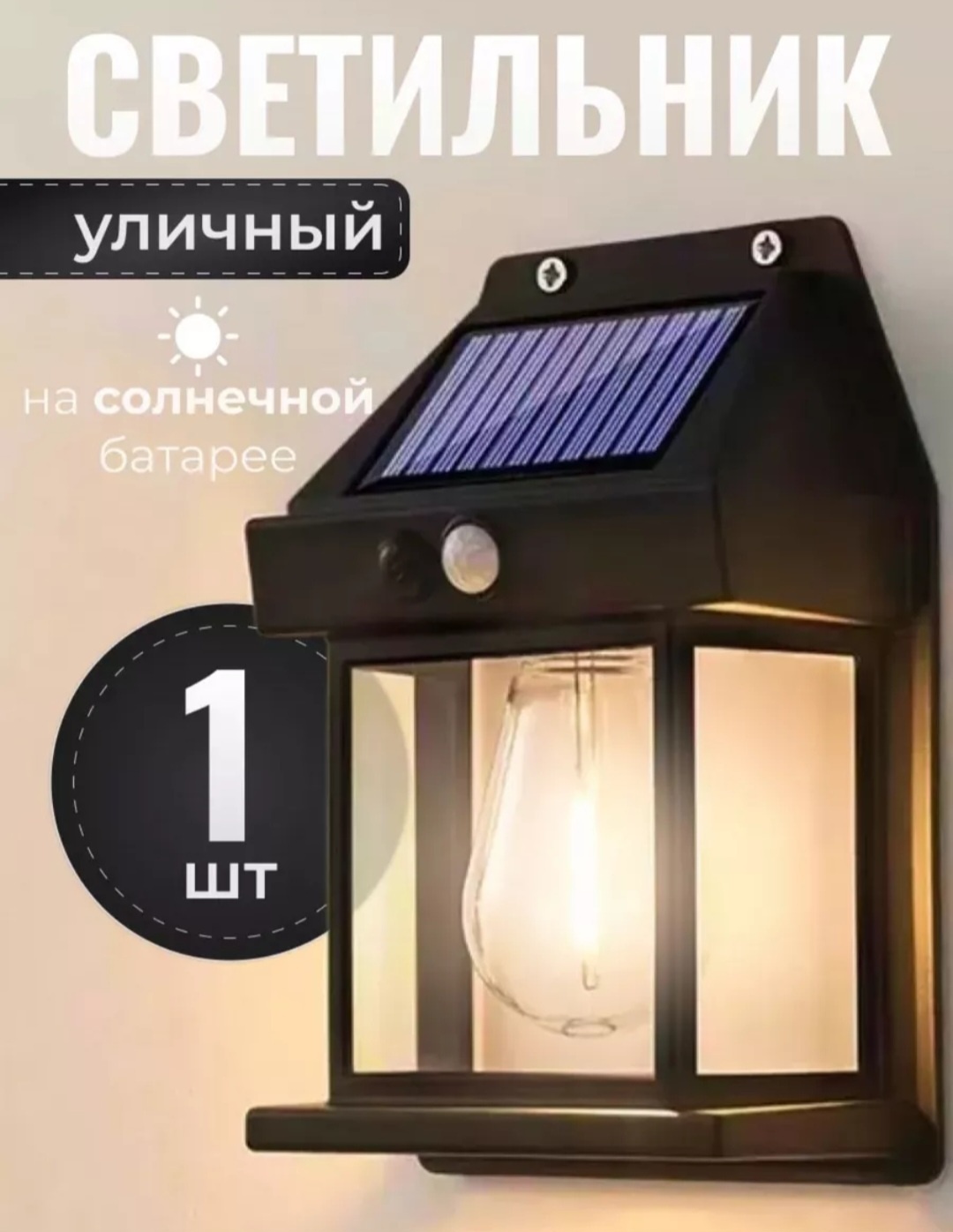 Уличный светильник настенный 1001 ночь 17 см