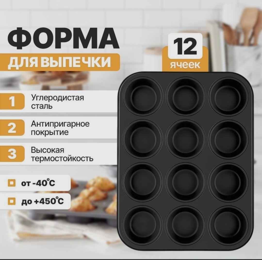 Форма для выпечки, для запекания, для кексов металл, 1 шт
