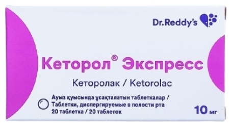 КЕТОРОЛ ЭКСПРЕСС 10мг №20 таб дисперг в пол рта