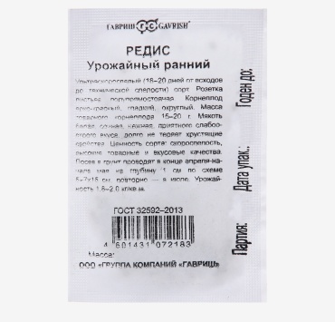 Удачные семена редис Урожайный ранний