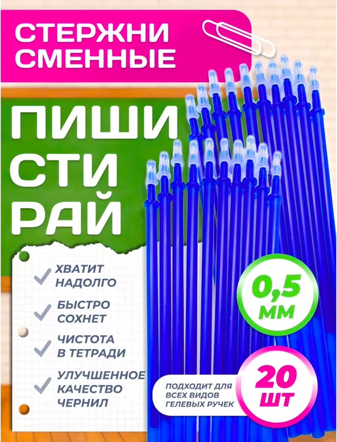 Стержень 061647693, 0.5 мм, 130 мм, 20 шт, синий