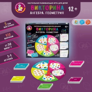 Обучающий набор Десятое Королевство Алгебра. Геометрия