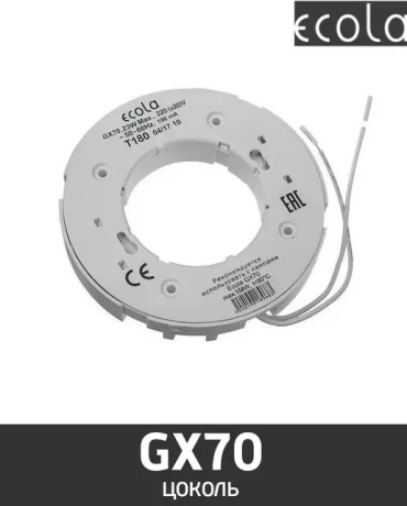 Ecola патрон GX70 AB70LWEAY, пластик