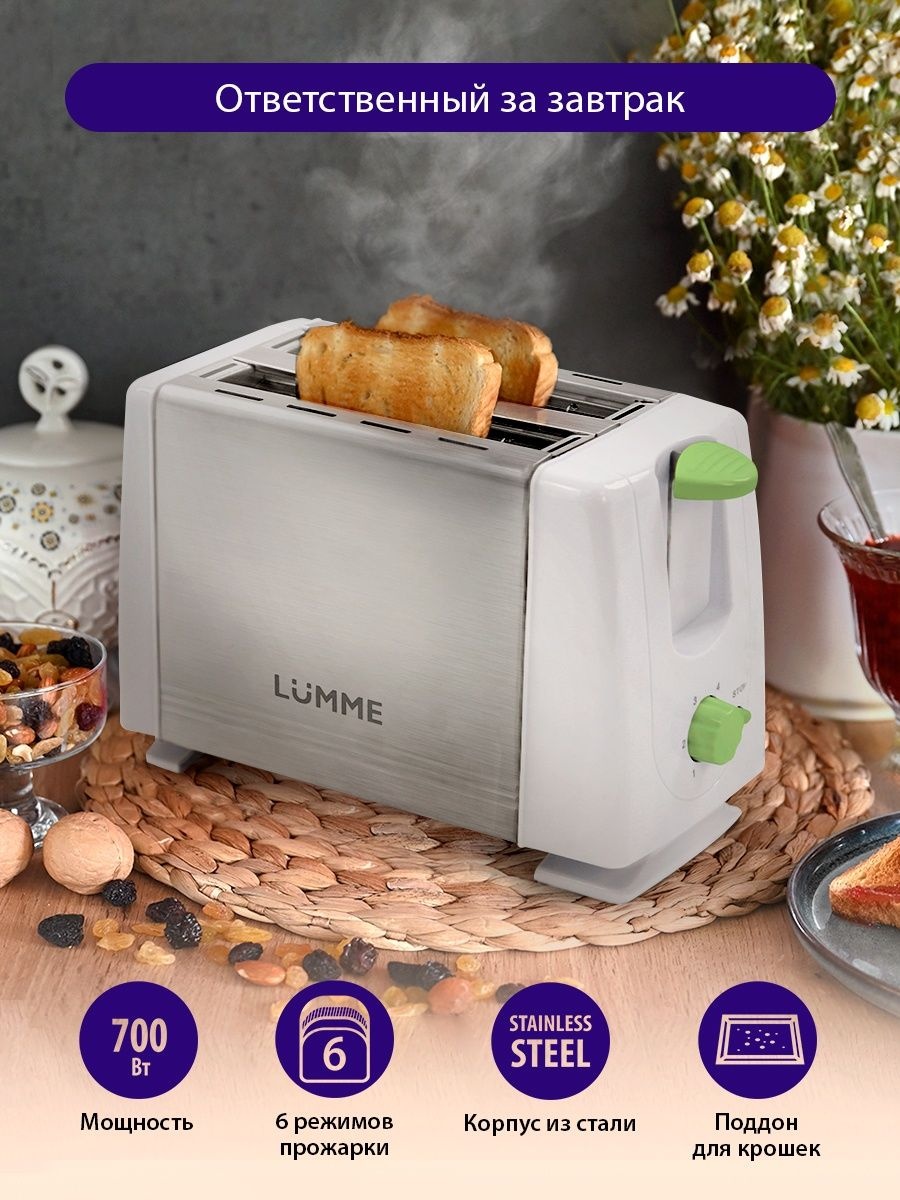 Тостер Lumme LU-1201 белый, серебристый