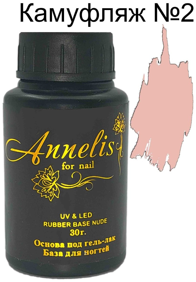 Annelis базовое покрытие French 2 глянцевое 30 мл