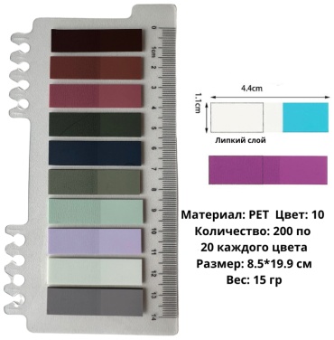 Стикеры для заметок PlannerShop ColorNoteBordo, пластик, бумага, 200 шт