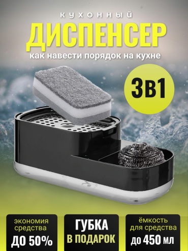Диспенсер 214468742, для жидкого мыла