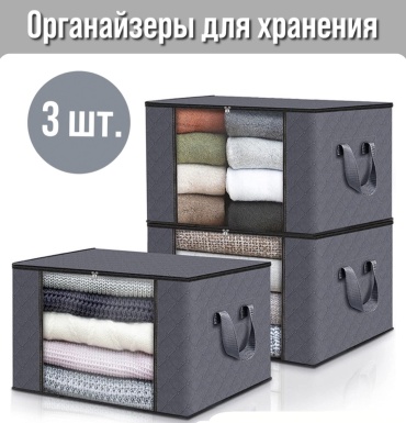 Кофр для верхней одежды серый, 3 шт
