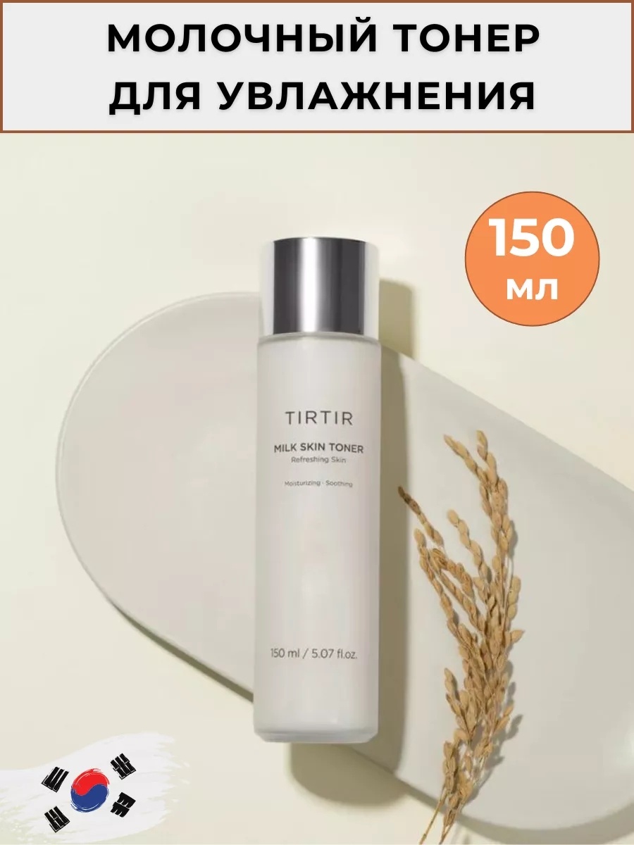 Tirtir тонер Milk Skin 150 мл