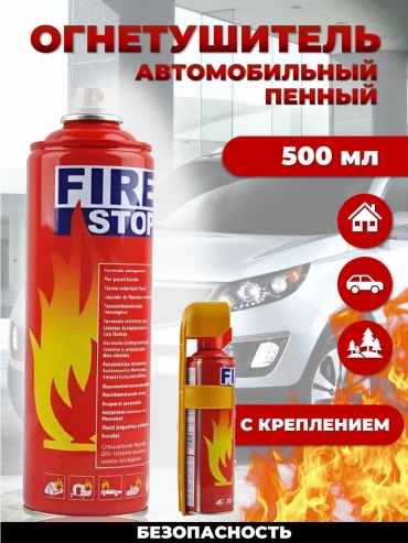 Огнетушитель пенный FireStop 0,5 кг, арт. 3502513