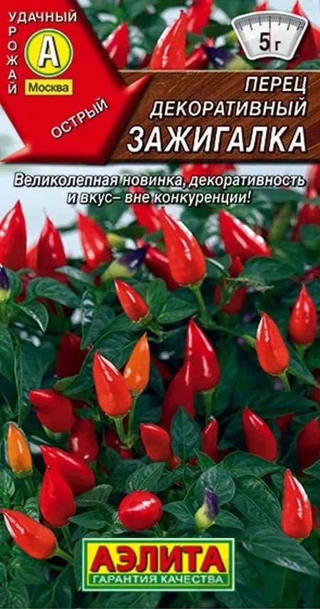Аэлита перец острый Перец декоративный Зажигалка