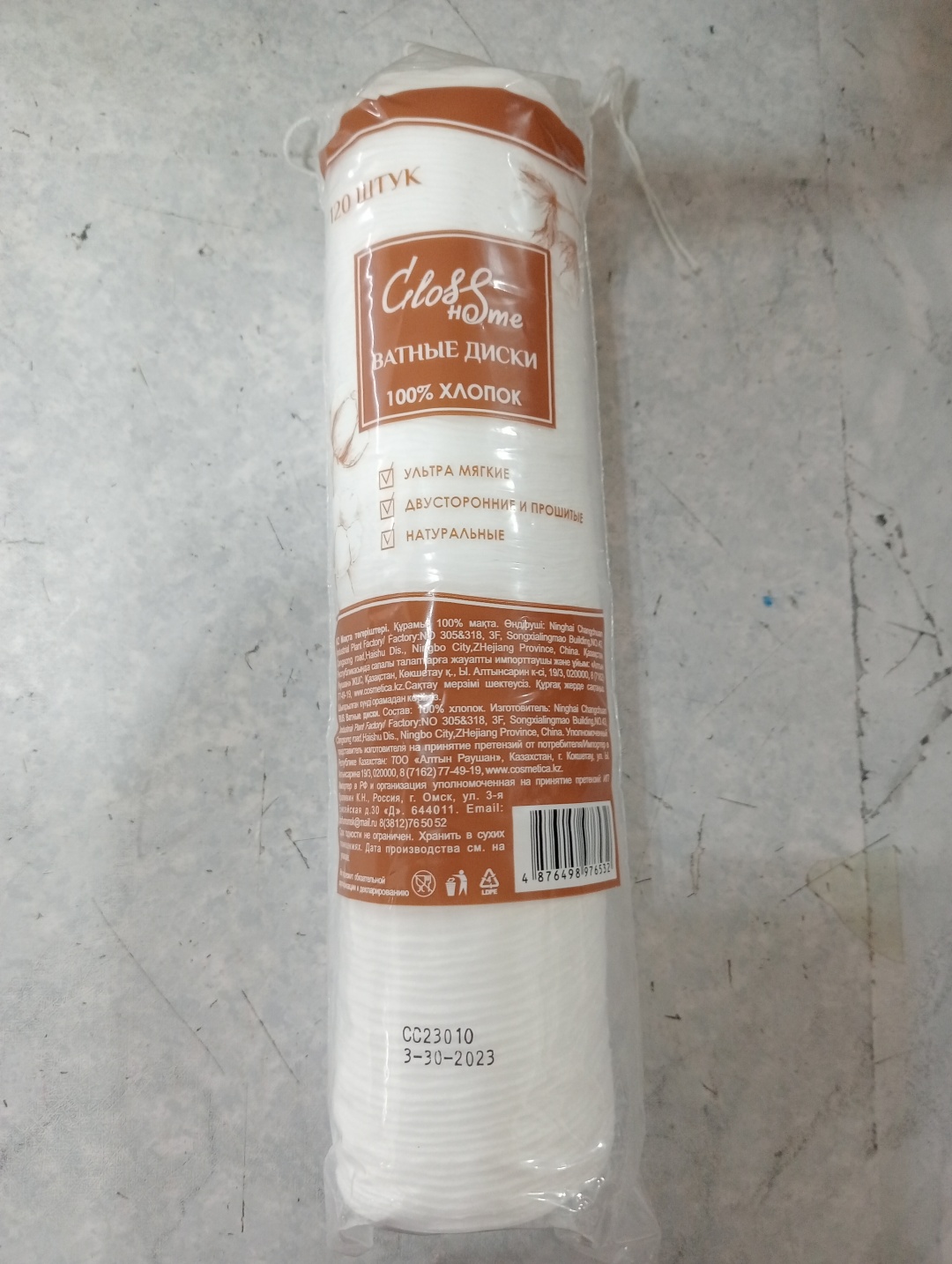Ватные диски Gloss home 120 шт