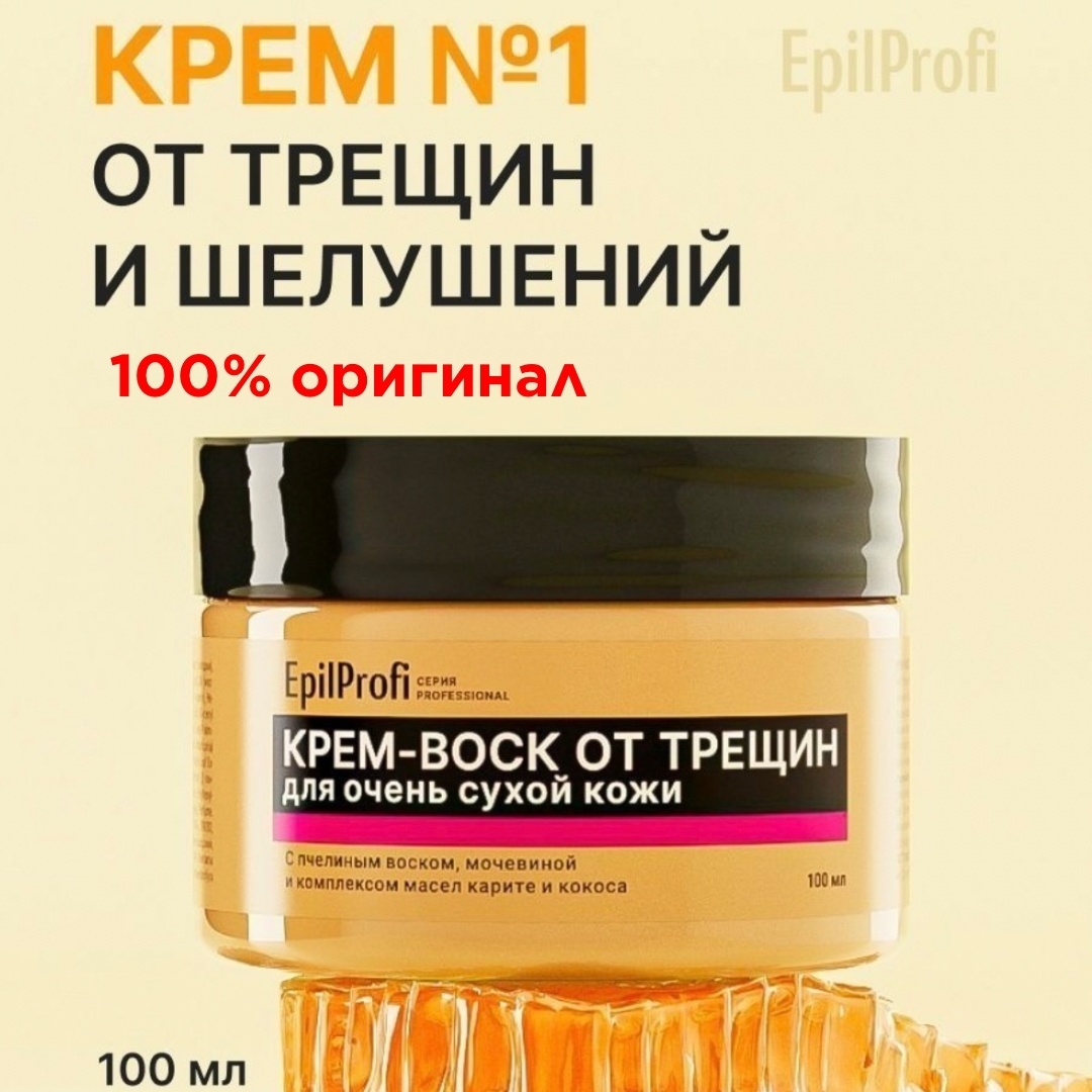 Купить EpilProfi крем крем-воск от трещин для очень сухой кожи для лица 100  мл в Алматы – Магазин на Kaspi.kz