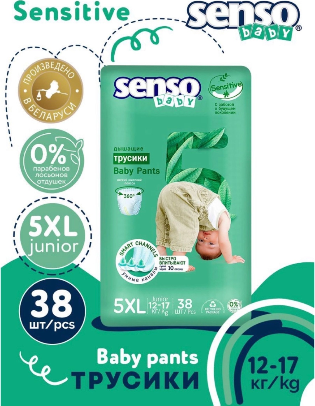 Купить Трусики SENSO BABY Sensitive 5, XL, 38 шт в Алматы – Магазин на ...