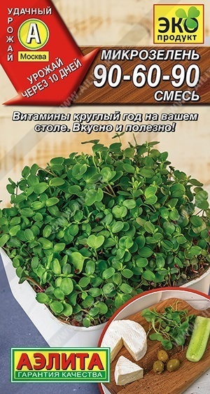 Аэлита микрозелень 90-60-90, смесь