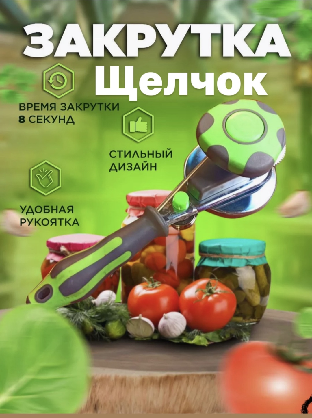 Закаточная машинка МОСКВИЧКА , сталь