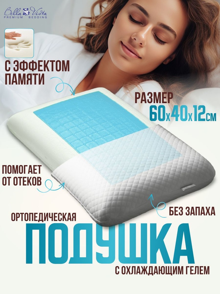 Ортопедическая подушка ERVA 40x60 см, вискоэластик