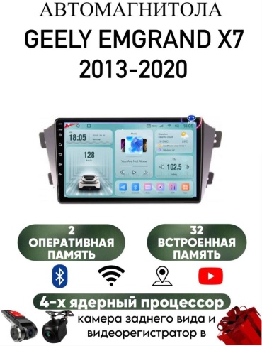 LETRUN S6 Geely Emgrand X7 2013-2020 2Gb+32Gb + камера заднего вида в штатное место Geely