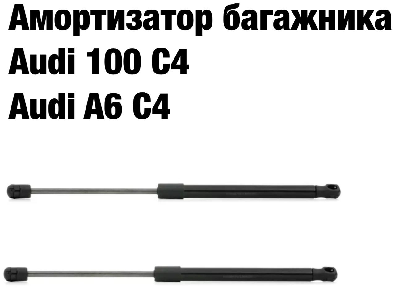 WXQP 4A5827552 упор крышки багажника для Audi A6, 100 1990-1997 черный