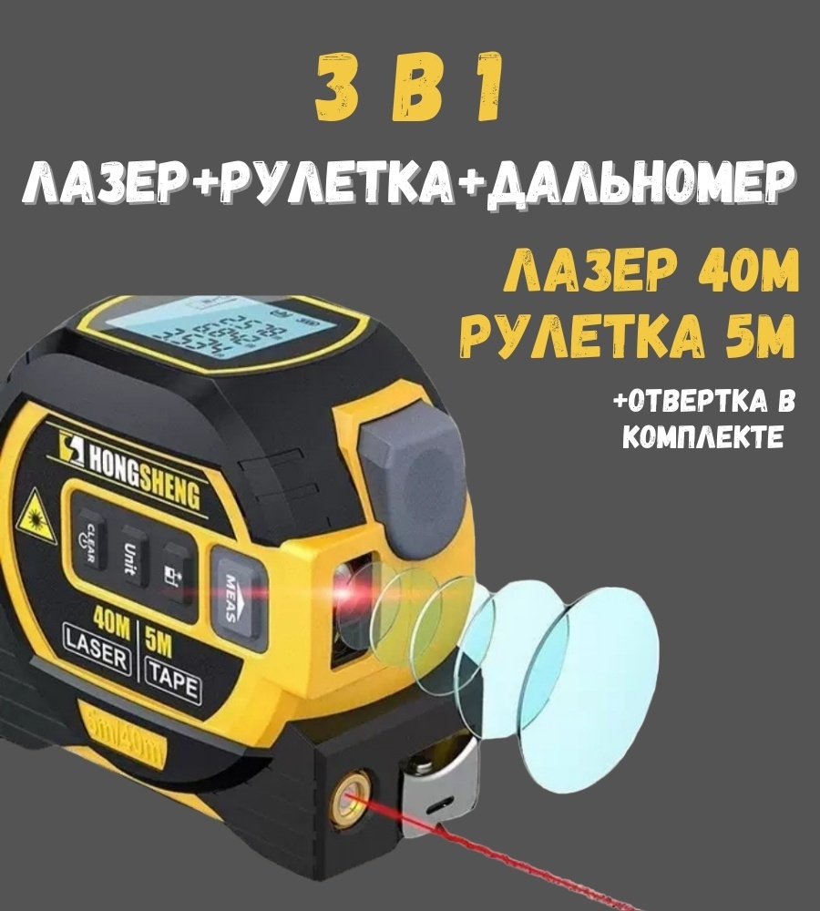 RUVV электронная рулетка геодезическая, строительная IPX40 3 в 1 дальномер RUVV 5м laser, 5 м х 16 мм